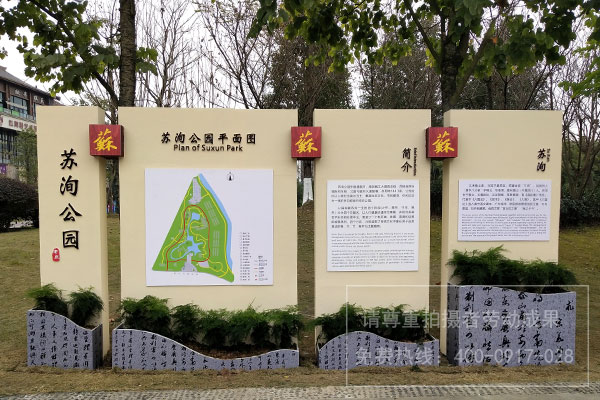 眉山蘇洵/蘇軾/蘇轍公園標(biāo)識(shí)導(dǎo)視系統(tǒng)設(shè)計(jì)制作安裝