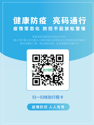 宁波行程卡二维码