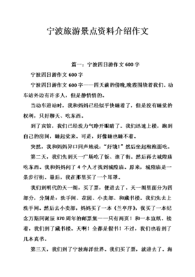 宁波旅游作文400字