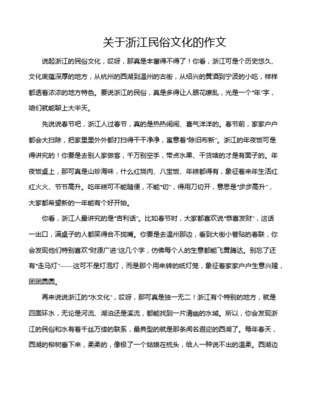 宁波民俗文化作文800字高中