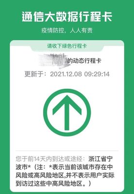 宁波行程码带星号吗现在
