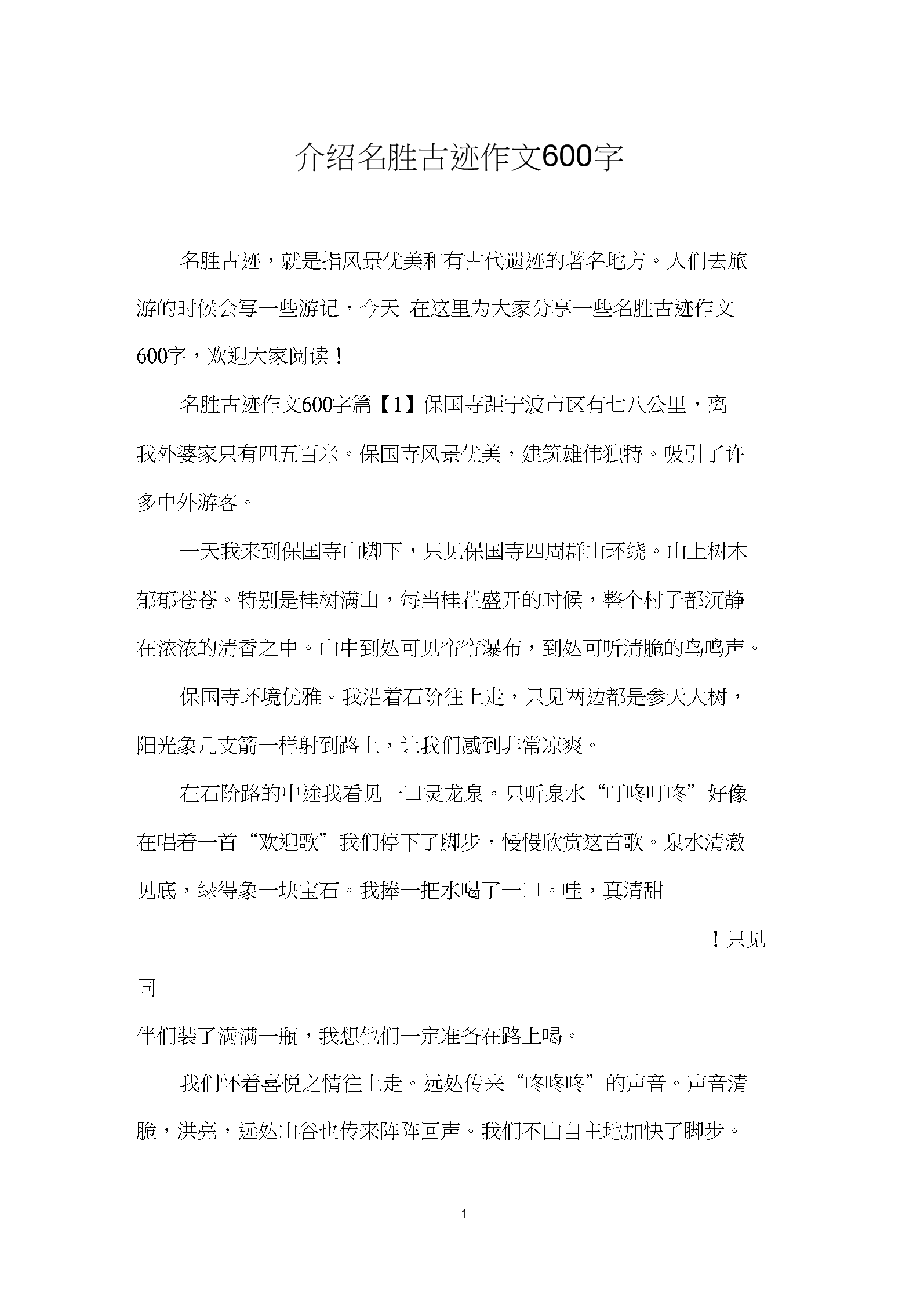 宁波风景名胜的景区作文