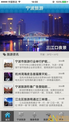 宁波旅游app