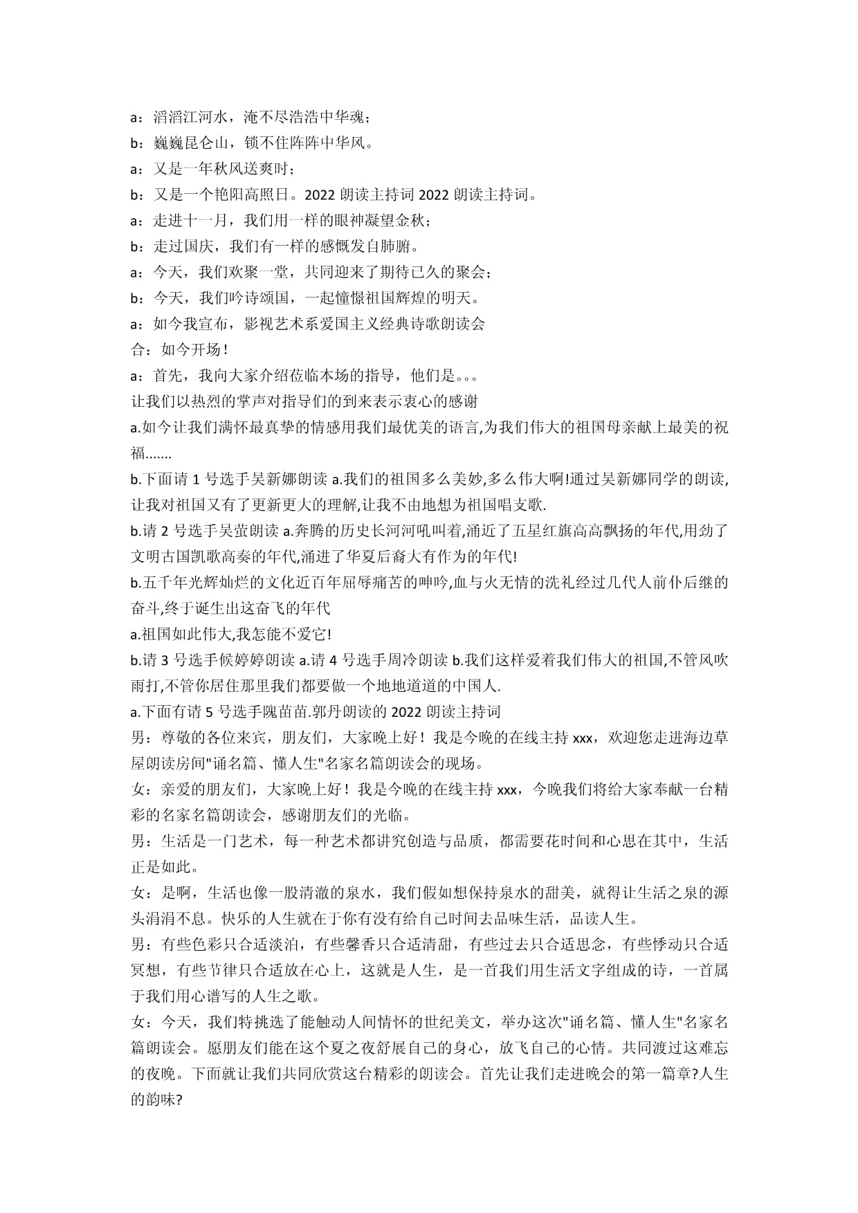 关于宁波的朗诵稿