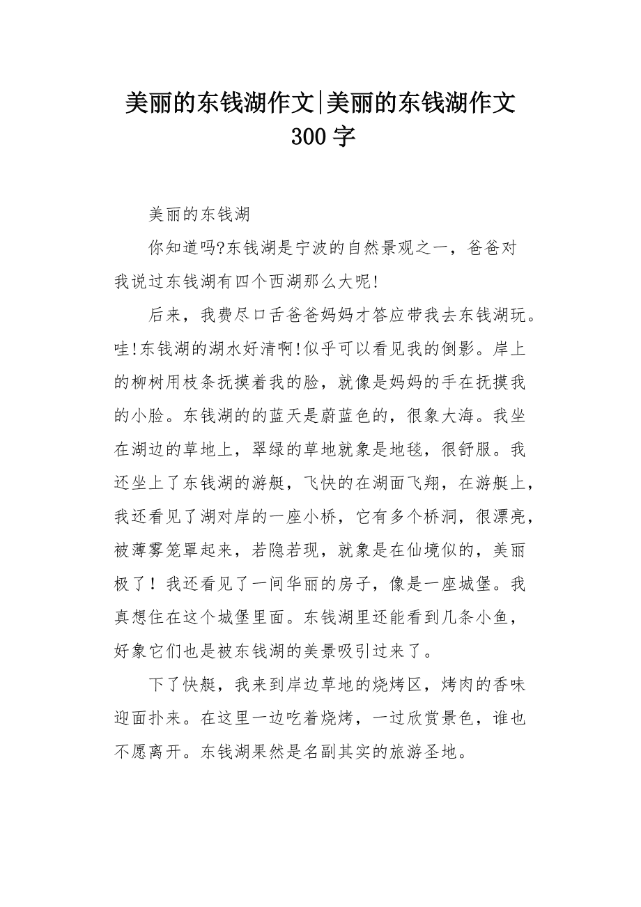 宁波写景作文