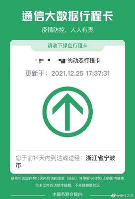宁波通信行程卡