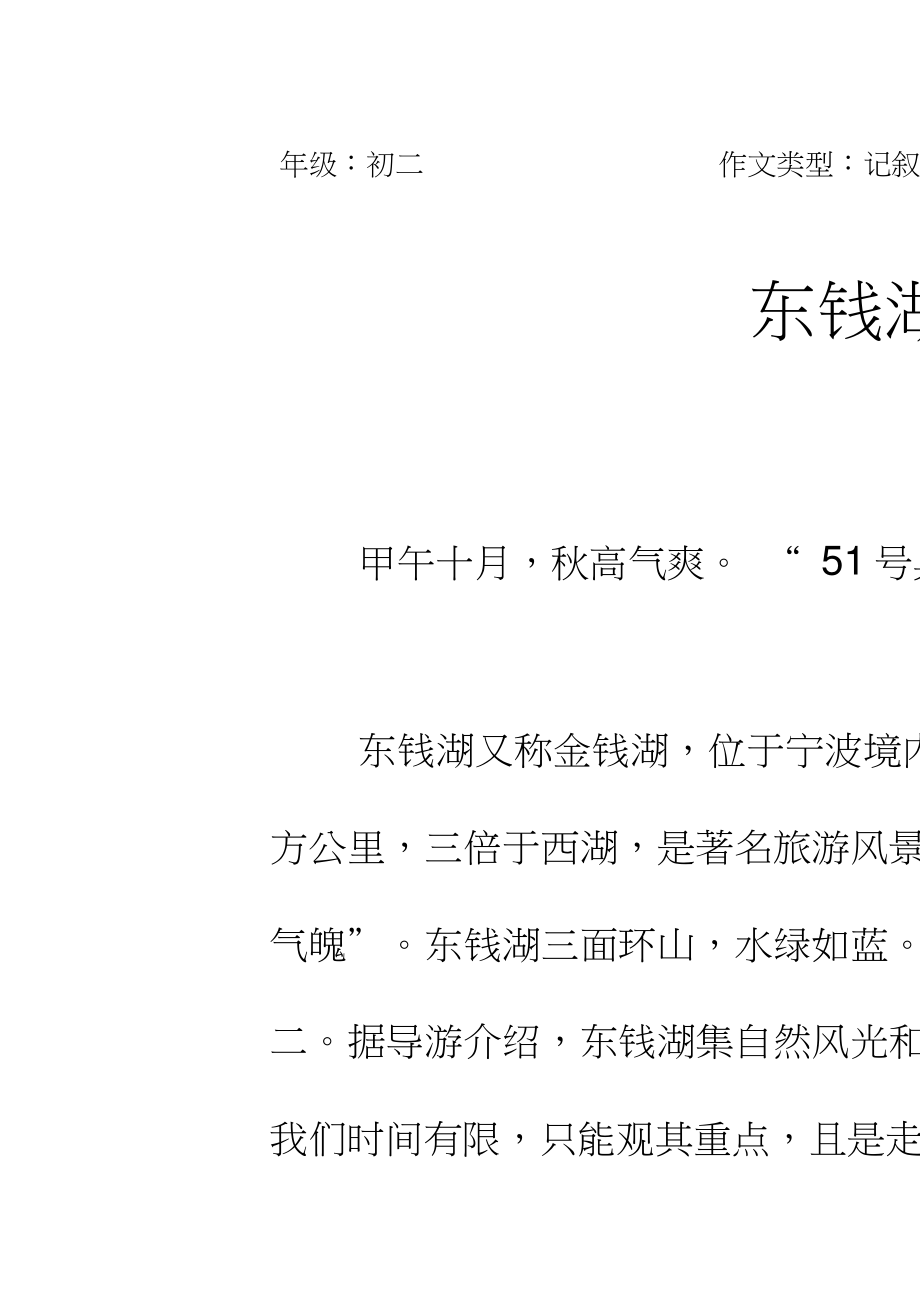 宁波旅游景点作文