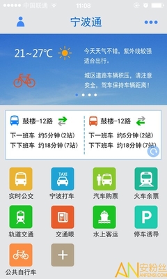 宁波出行app