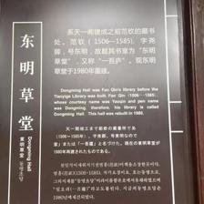 天一阁文化内涵