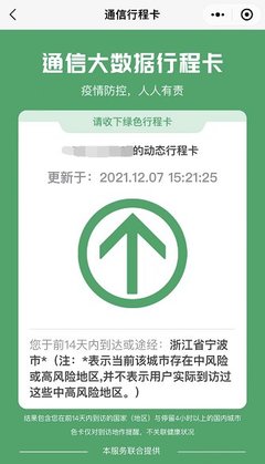 宁波行程码图片