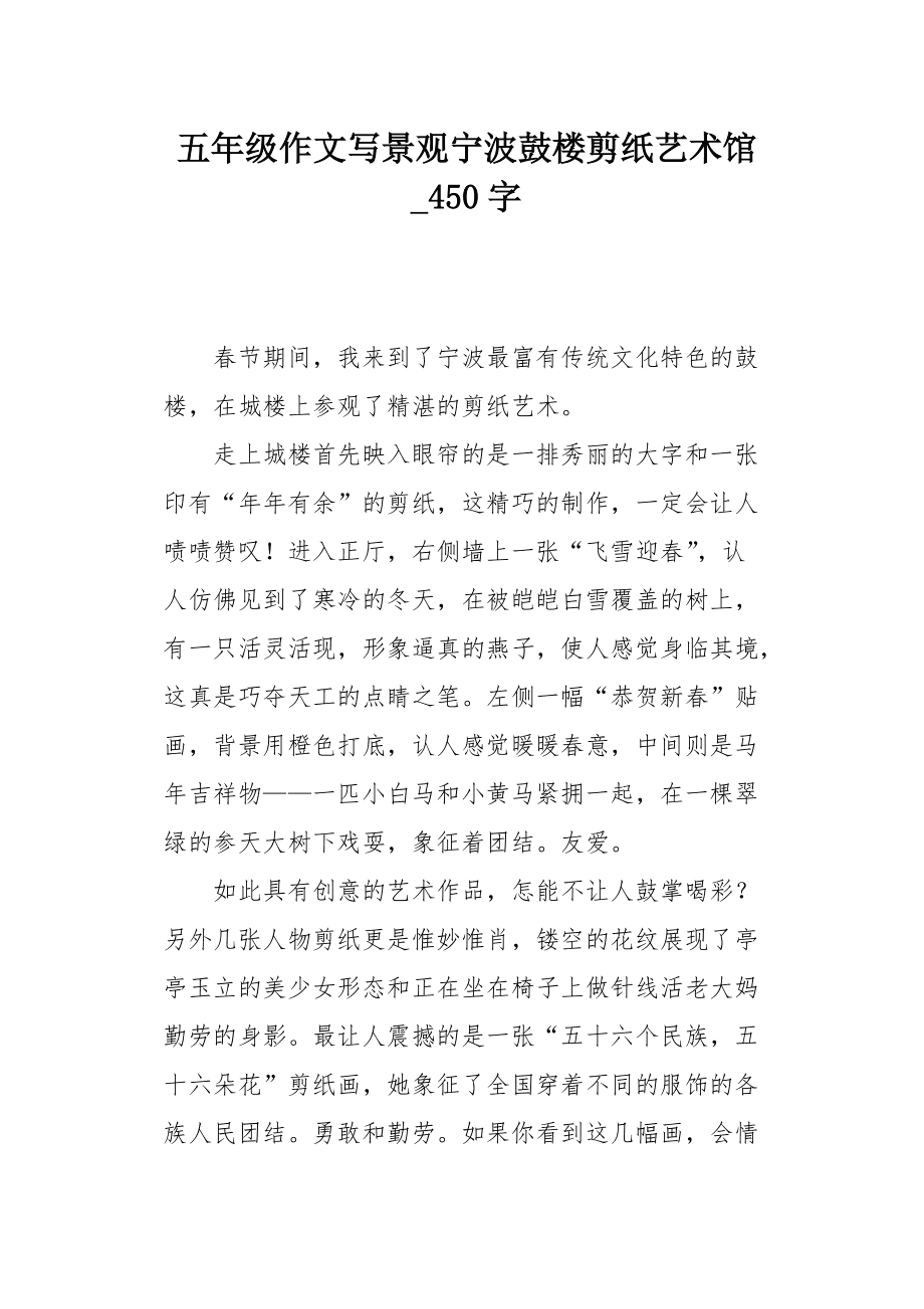 宁波景点推荐作文